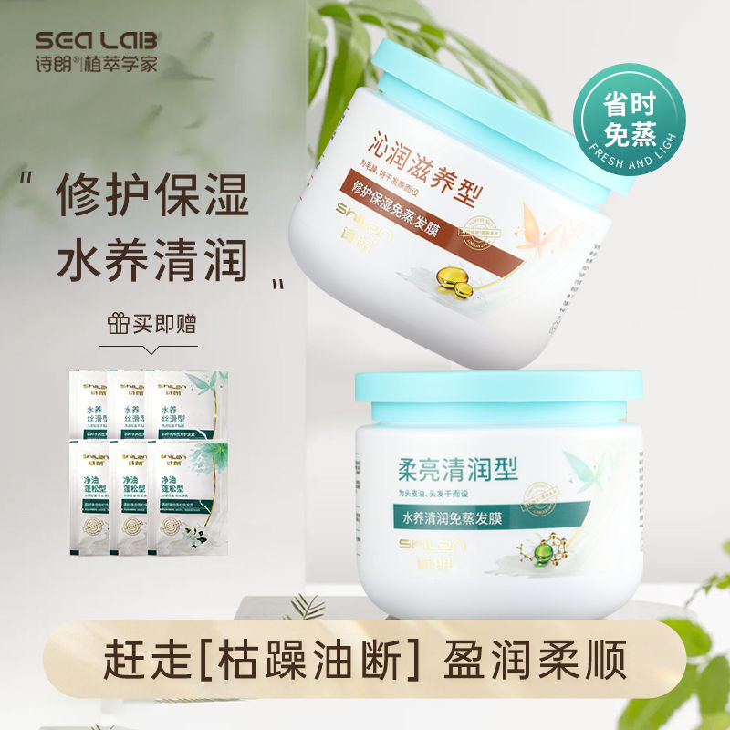 修护保湿水养清润发膜诗朗柔顺