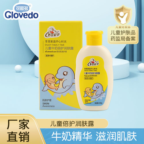 可爱多儿童牛奶倍护润肤露润肤霜