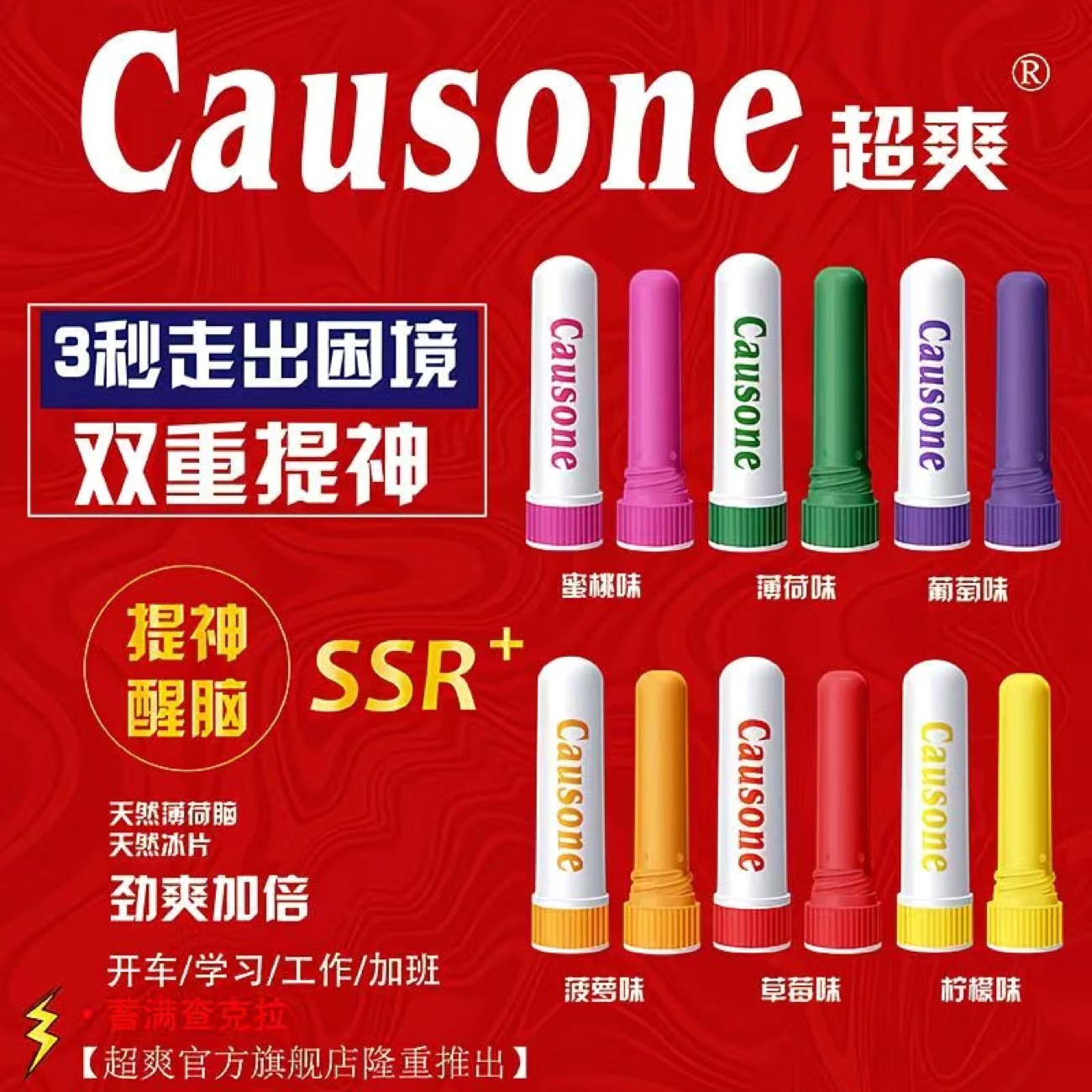 超爽提神能量棒醒脑清醒棒鼻通吸