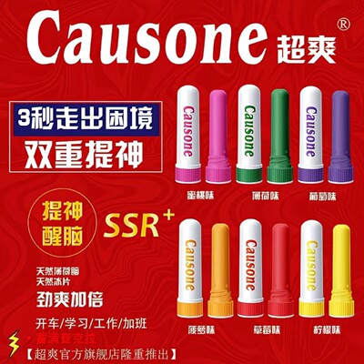 超爽提神能量棒醒脑清醒棒鼻通吸