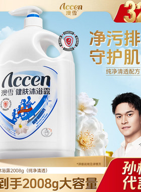 澳雪【孙杨代言】健肤沐浴露2.008kg保湿滋润清洁大容量亲肤乳液