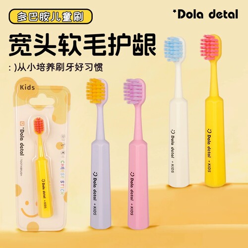 DOLADETAL奶酪甜心儿童牙刷洁齿