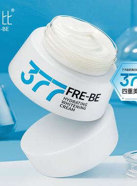 鲜比沁润透亮美白霜377烟酰胺提亮肤色改善暗沉补水保湿淡斑焕亮