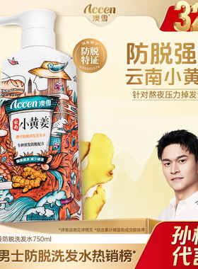 澳雪【孙杨代言】防脱固发洗发水小黄姜生姜去屑控油男女士洗头膏