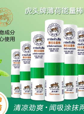 虎头牌薄荷能量棒鼻吸式鼻通鼻舒醒脑神器通鼻塞涂抹闻吸提神防困