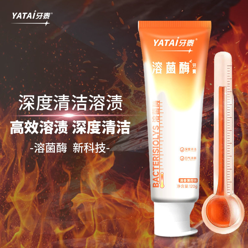 牙泰溶菌酶牙膏120g益生菌羟基磷灰石深度清洁清新口气去牙渍美白