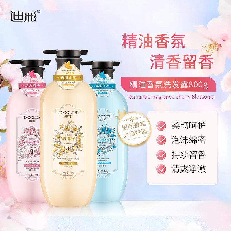 迪彩精华油香氛系列洗发水去屑