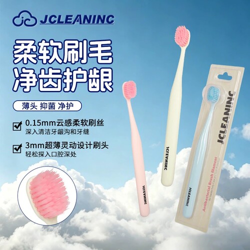 JCLEANINC薄头软毛净护牙刷净齿