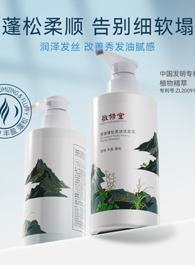 敬修堂控油蓬松柔顺洗发露320ml头发清洁控油滋润柔顺护发洗发水