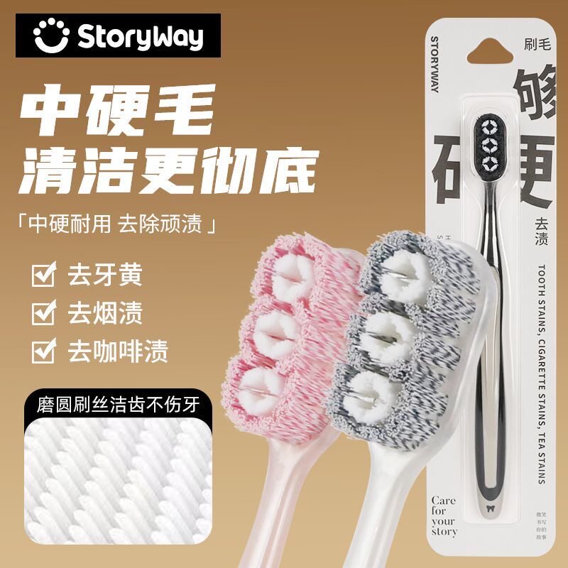 StoryWay中硬毛螺旋牙刷洁牙护龈