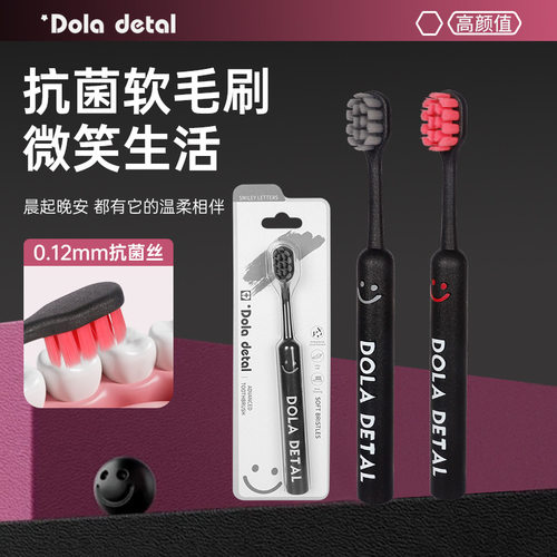 DOLADETAL抗菌牙刷软毛洁牙护龈