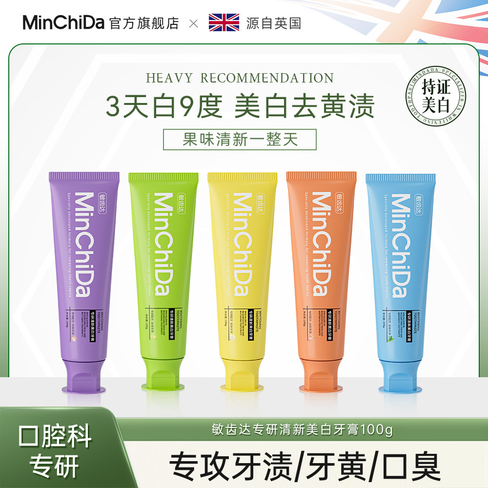 敏齿达专研清新美白牙膏洁齿亮白