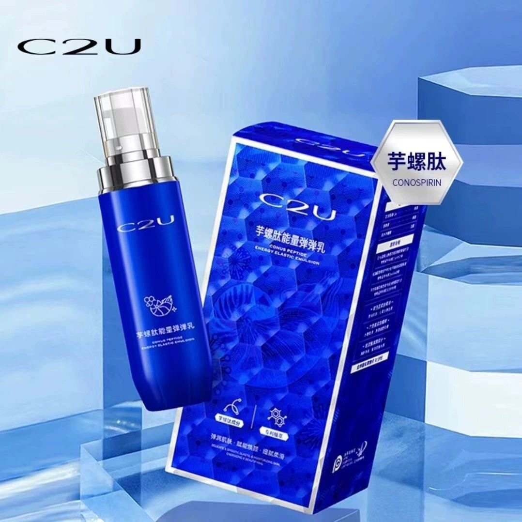 C2U芋螺肽能量弹弹乳95ml补水保湿紧致滋润护肤清爽嫩滑乳液精华