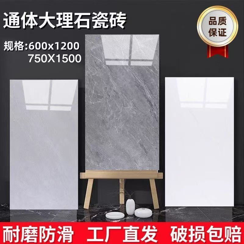 广东佛山750×1500亮光客厅通体全瓷大理石防滑耐磨600X1200地砖