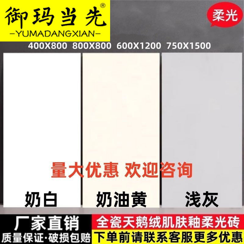 广东佛山砖柔光肌肤釉600x1200客厅瓷砖奶油色750x1500地砖