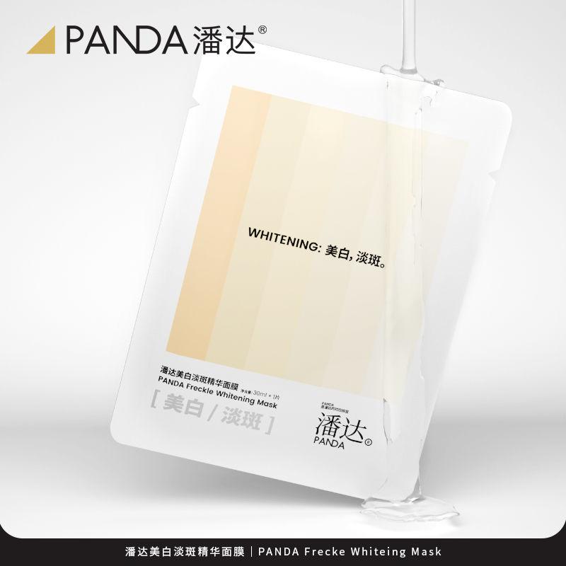 潘达美白淡斑精华面膜补水保湿