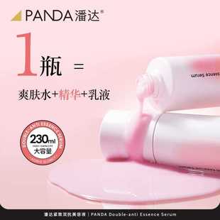 潘达精华粉水 爽肤水化妆水补水保湿舒缓修护抗皱紧致美容液
