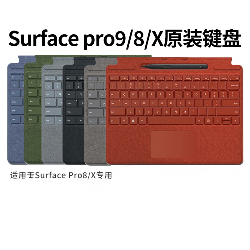 微软SurfacePro9 Pro8 proX原装键盘触控笔套装1平板电脑二合一10