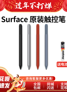 微软Surface触控笔4096压感 笔尖套装 工具包 9号电池 二代笔