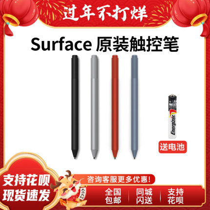 微软Surface触控笔4096压感 笔尖套装 工具包 9号电池 二代笔