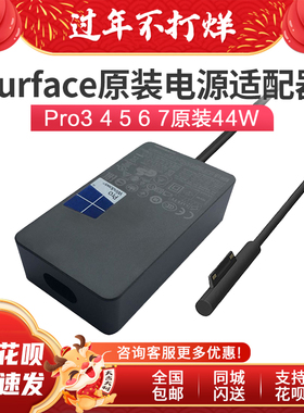 微软SurfacePro book laptop电源适配器 充电器24W 44W 65W 102W