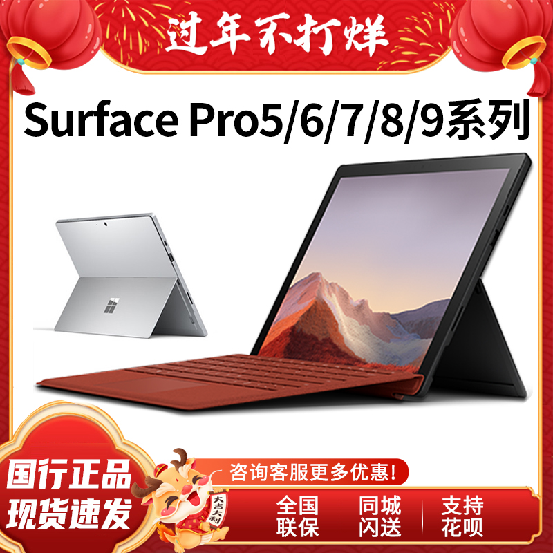 surfacepro微软平板电脑二合一