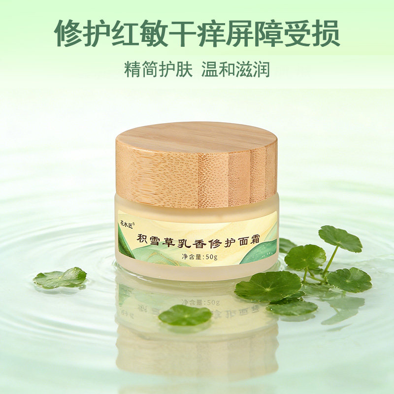 积雪草乳香修护面霜保湿滋养图片