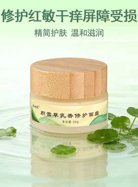 积雪草乳香修护面霜保湿滋养