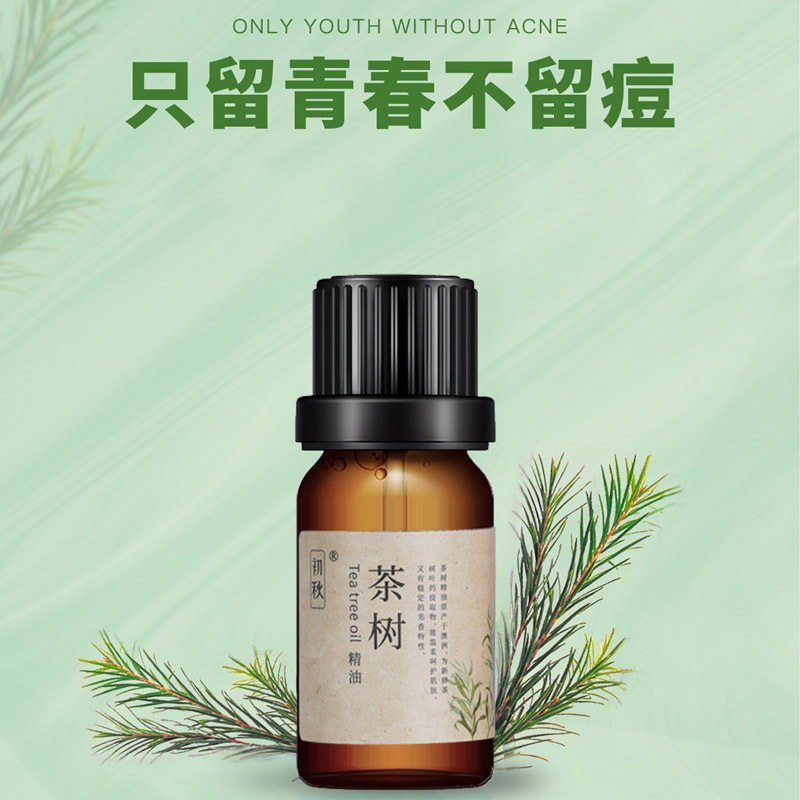 花水匠茶树单方精油袪痘护肤香薰图片