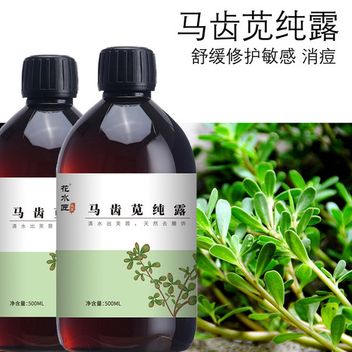 花水匠马齿苋纯露0添加更浓更纯