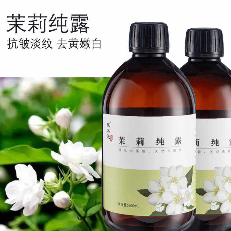 芳疗级茉莉花纯露0添加嫩白淡纹图片