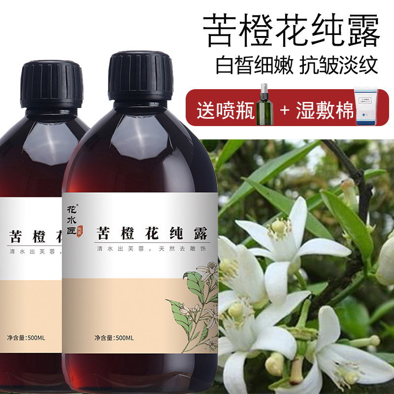 芳疗级苦橙花饱和纯露嫩白提亮图片