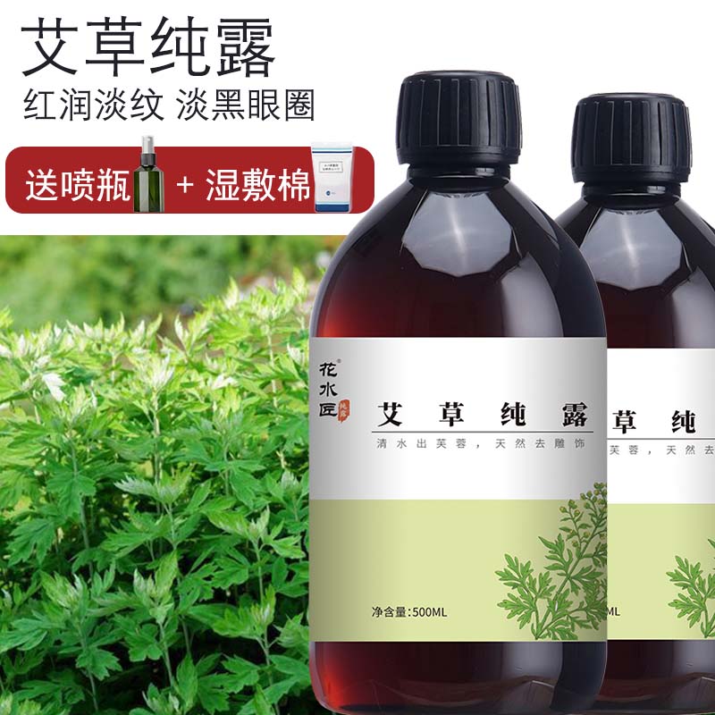 匠艾草艾草纯露抗皱补水喷雾图片