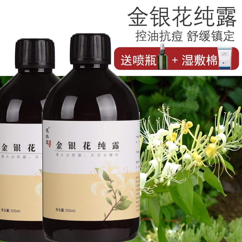 花水匠金银花纯露补水控油去痘痘湿敷水舒缓敏感泛红晒后修护喷雾