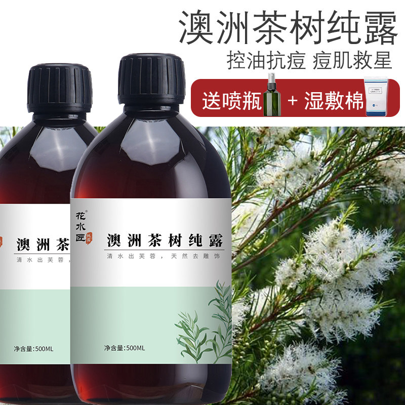花水匠茶树纯露抗痘控油湿敷水图片