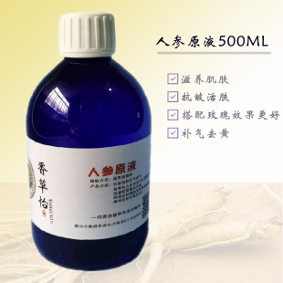 人参原液精露康皱活肤浓缩版 纯露精露1瓶抵3瓶不加一滴水提取