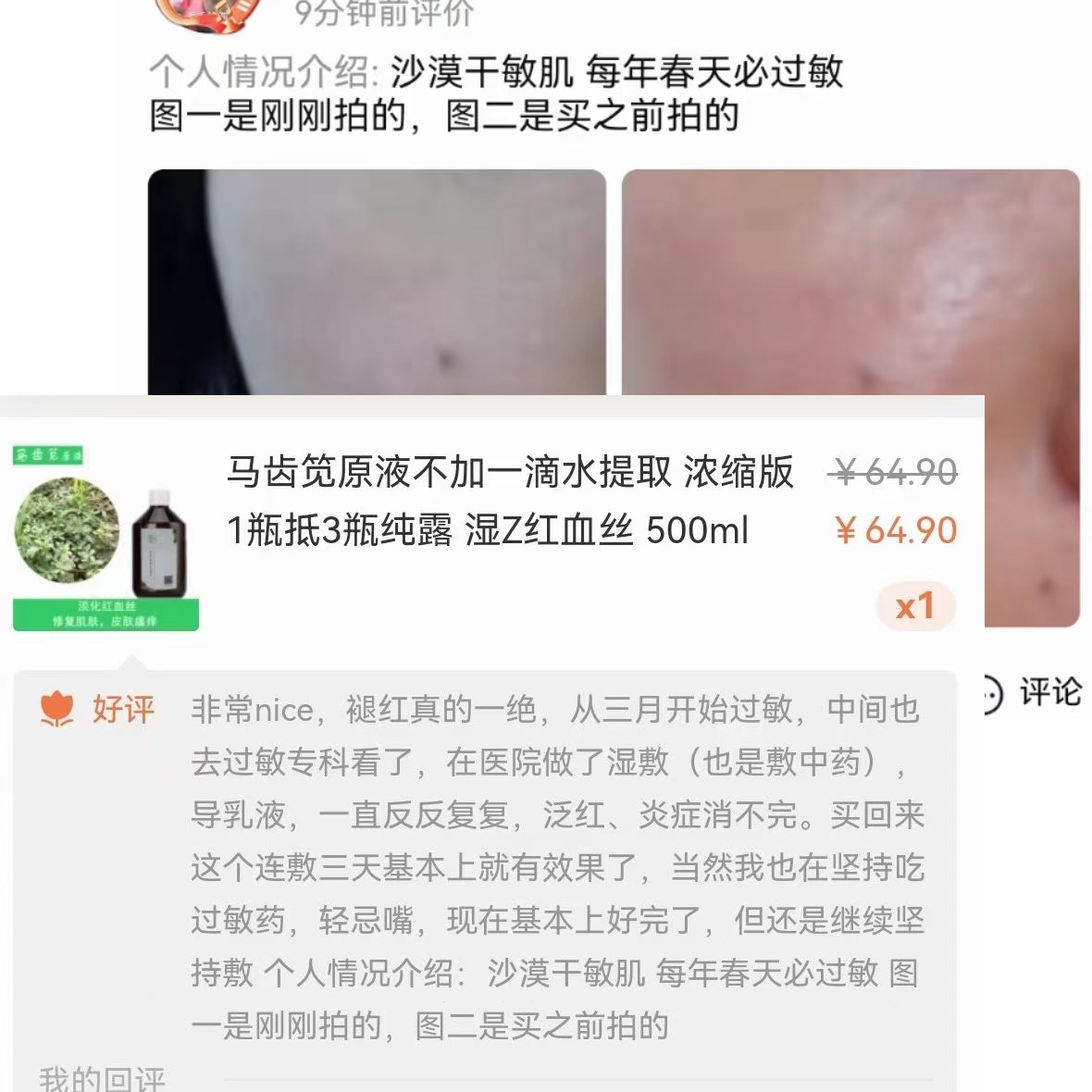 不加一滴水提取天然野生马齿笕细胞液芳疗护肤敏感肌肤舒缓修复水