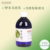 天然野生马齿苋原液细胞液 马齿笕原液水 修复敏感肌芳疗护肤