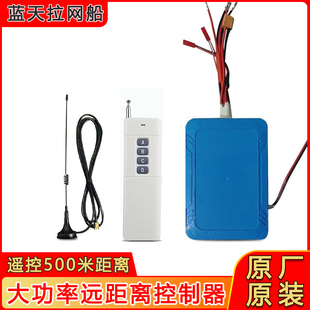 12V24伏拉网船控制器大功率电路板遥控器遥控拖船网拉网遥控船