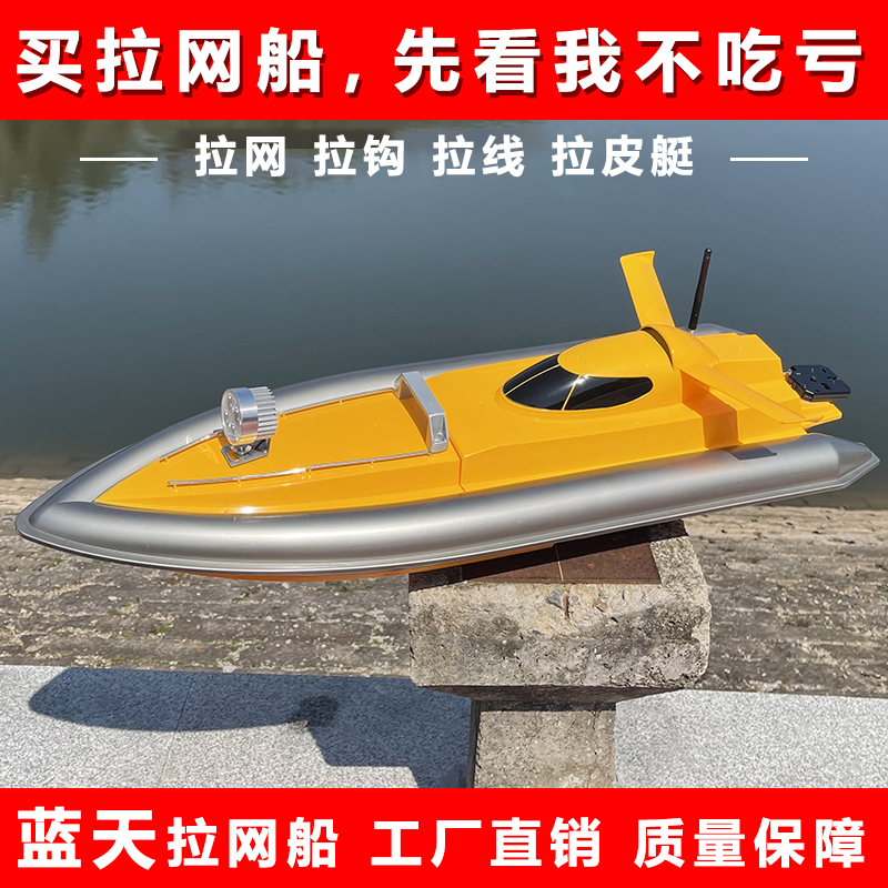 大功率拉网船下网船遥控拖网船放网船自动脱钩大马力电动遥控船