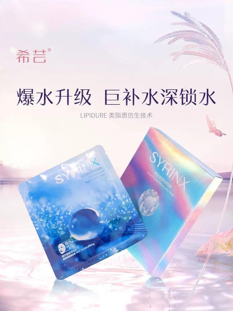 补水保湿面膜希芸玻尿酸贴片式