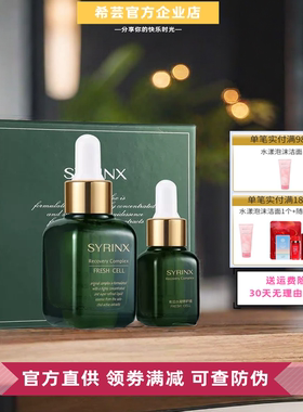 希芸水凝修护液面部玻尿酸精华补水保湿紧致抗皱以油养肤提亮肤色
