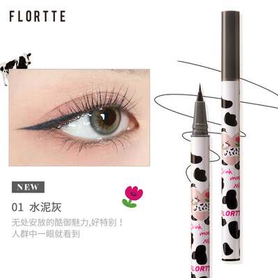 FLORTTE/花洛莉亚卧蚕笔眼线液笔胶极细持久防水学生党棕色官方