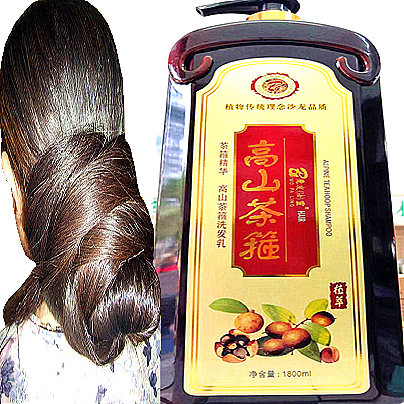 正品高山茶籽洗发露去屑