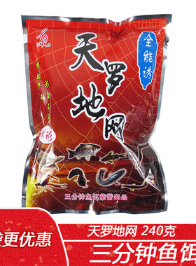三分钟鱼饵天罗地网约240克捕龙虾黄鳝泥鳅小河虾杂鱼专用饵料
