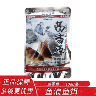 鱼浪鱼饵茴香草小药湖库黑坑野钓鲫鲤草鳊鱼饵料窝料专用添加剂