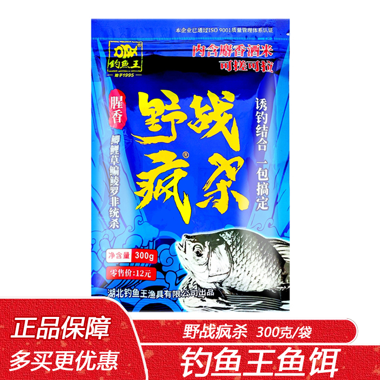 钓鱼王野战疯杀300克野钓湖库竞技诱钓结合通用鲫鲤草鳊统杀饵料
