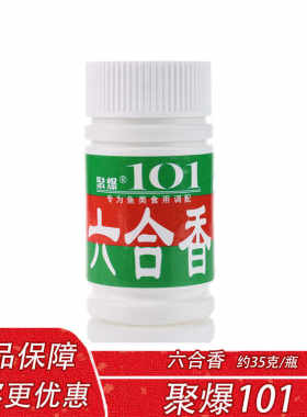 台湾聚爆101 六合香钓鱼小药香精黑坑野钓鲫鱼鲤鱼小药鱼饵添加剂