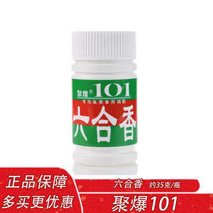 台湾聚爆101 六合香钓鱼小药香精黑坑野钓鲫鱼鲤鱼小药鱼饵添加剂