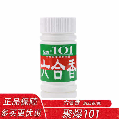 台湾聚爆101 六合香钓鱼小药香精黑坑野钓鲫鱼鲤鱼小药鱼饵添加剂